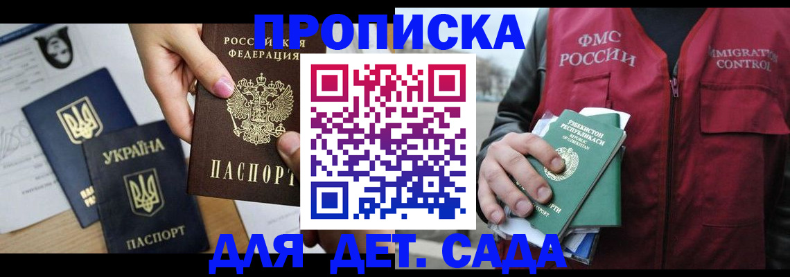 купить прописку в Мытищах