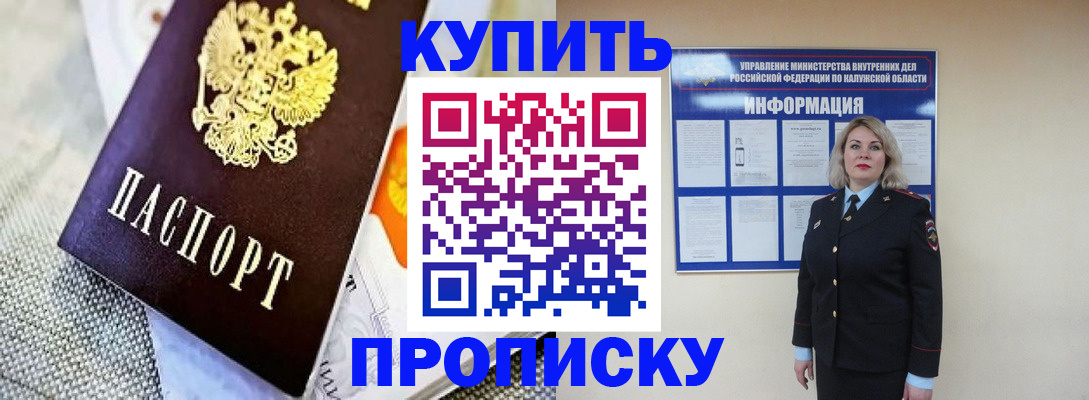 прописка для работы в Мытищах