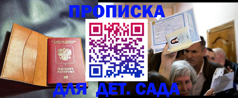 временная прописка в Мытищах