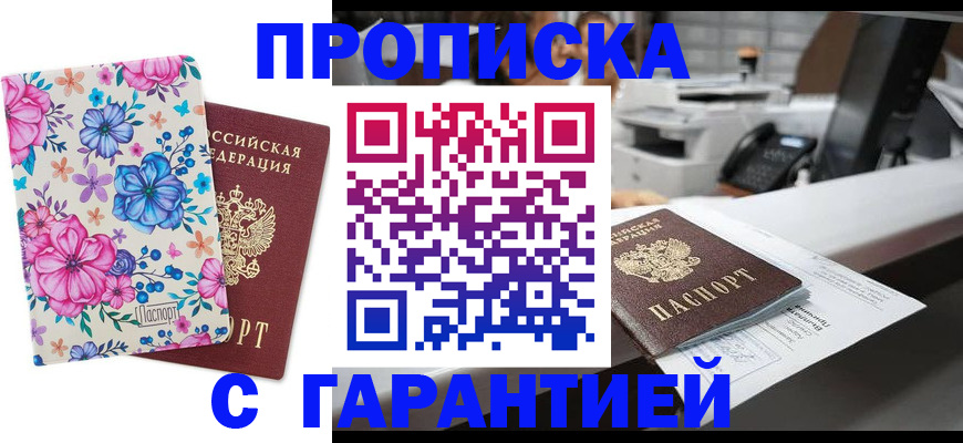 прописка паспорт в Мытищах