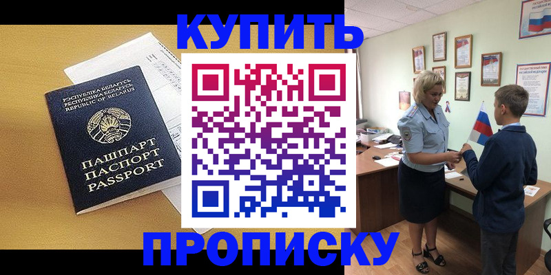 временная регистрация купить в Мытищах