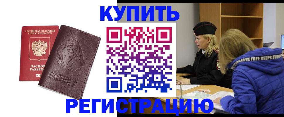 временная регистрация 2025 в Мытищах